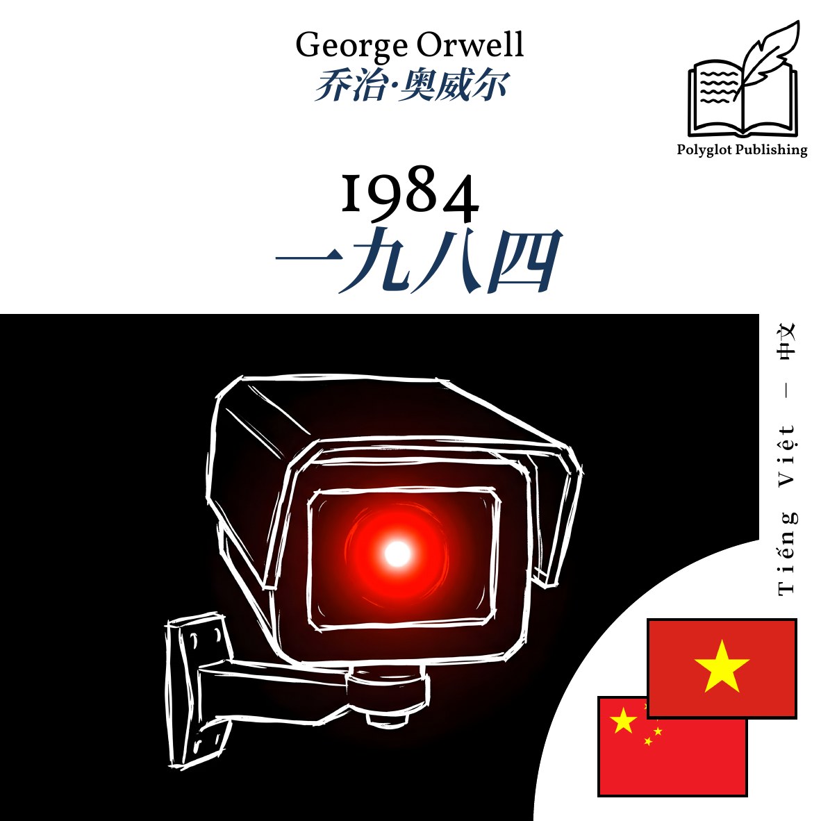 一九八四