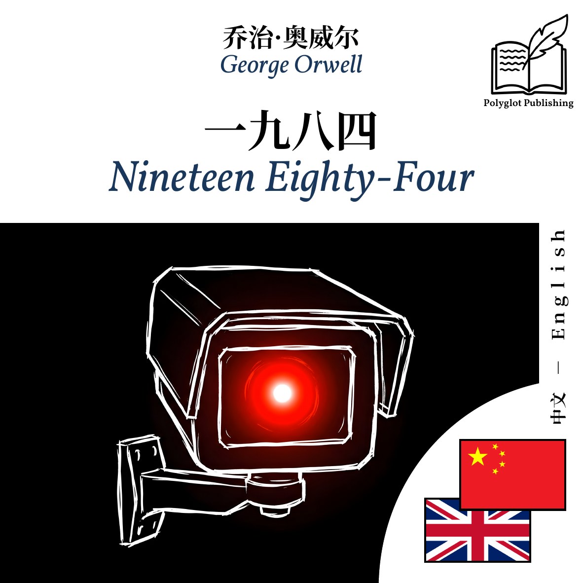 Nineteen Eighty-Four