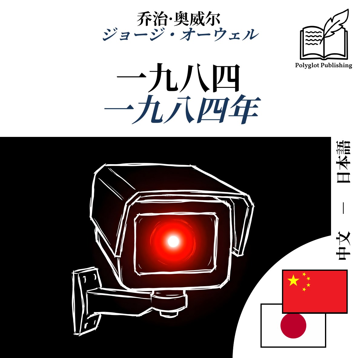 一九八四年