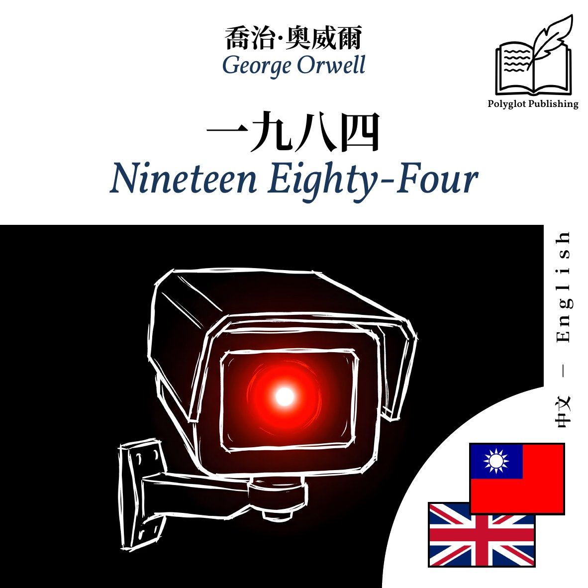 Nineteen Eighty-Four