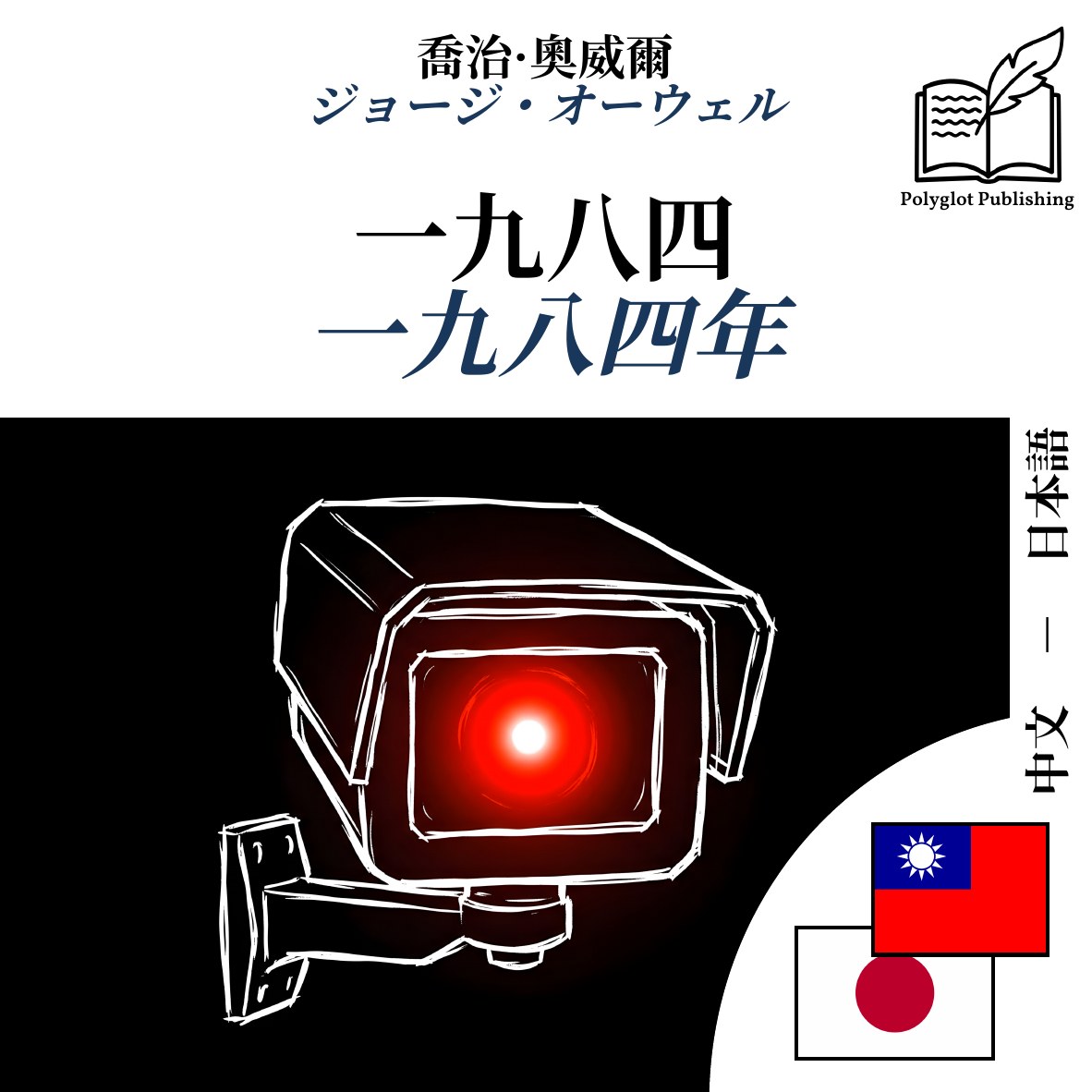 一九八四年