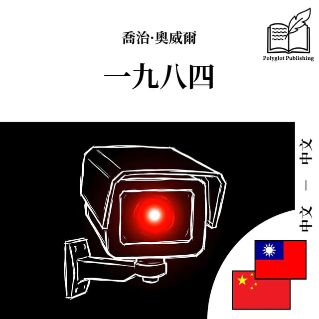 一九八四