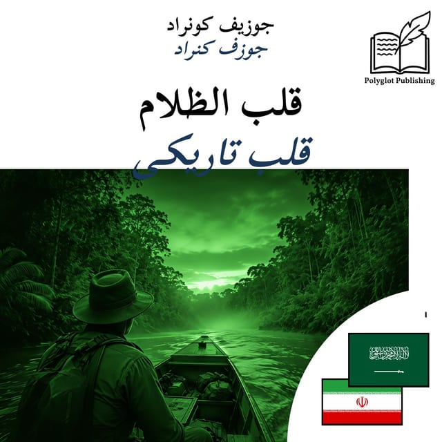 قلب تاریکی