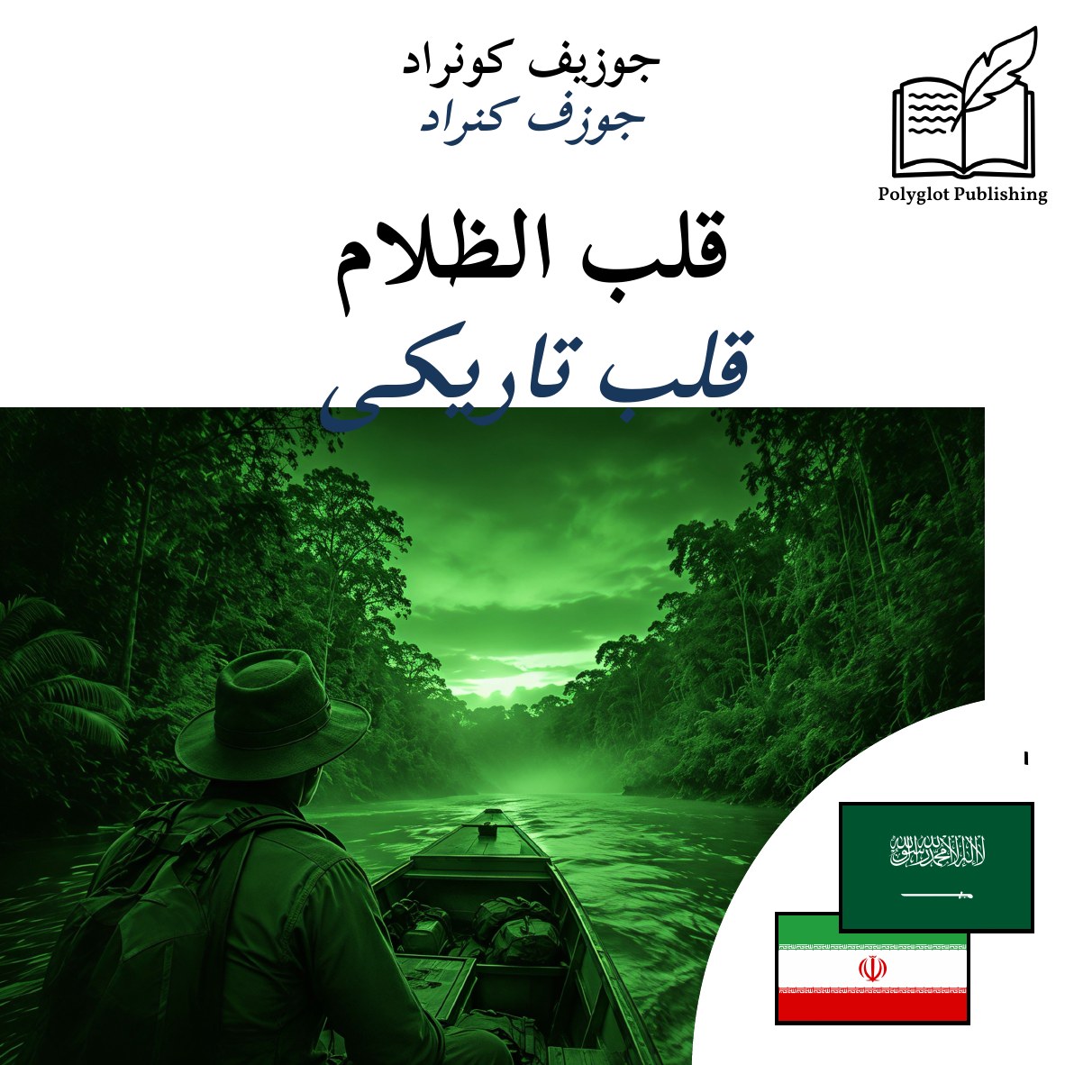 قلب تاریکی