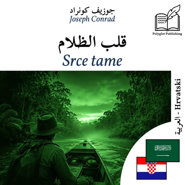 Srce tame