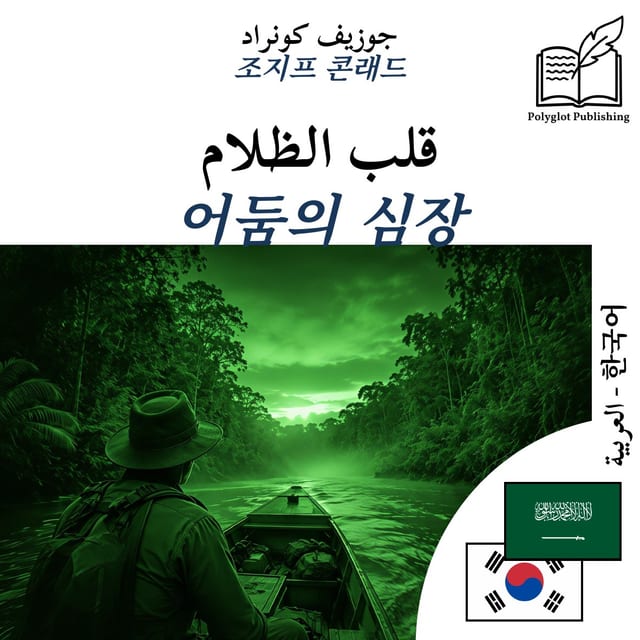 어둠의 심장