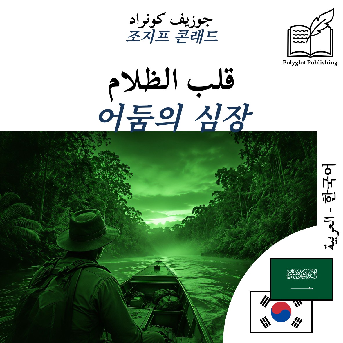 어둠의 심장