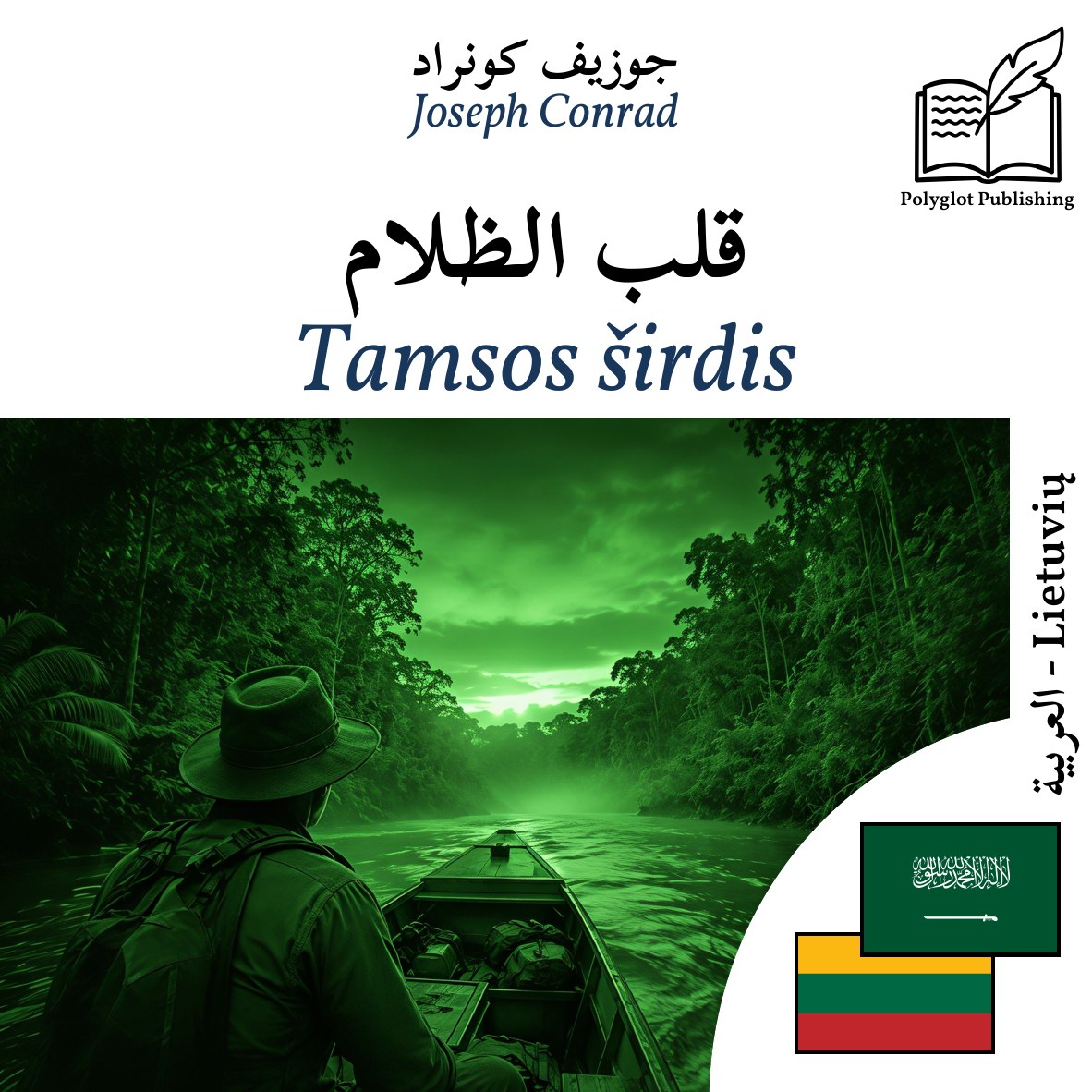 Tamsos širdis