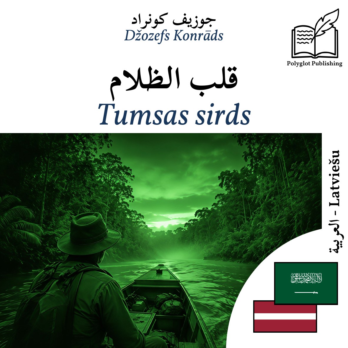 Tumsas sirds