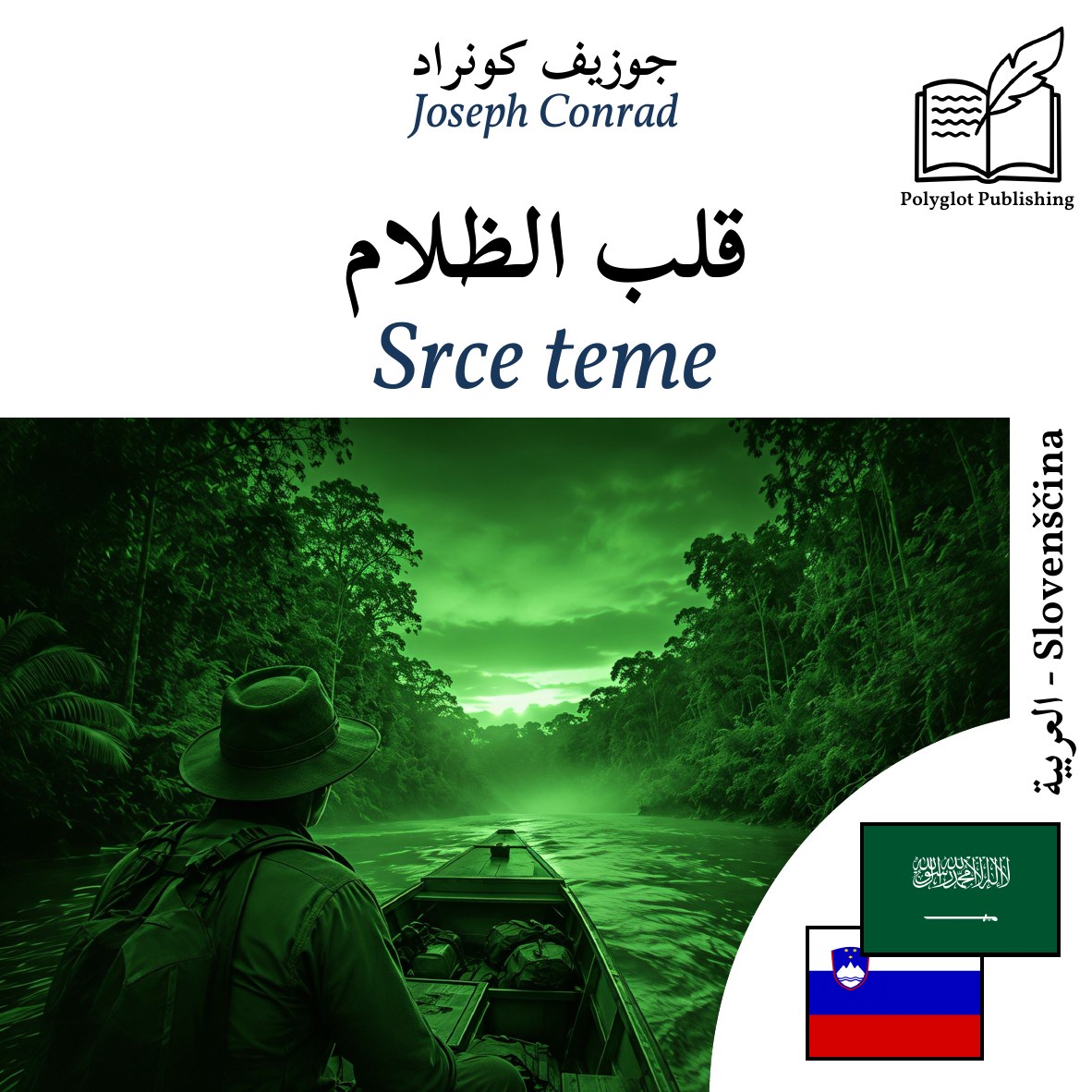 Srce teme