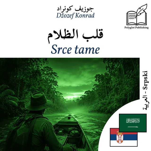 Srce tame