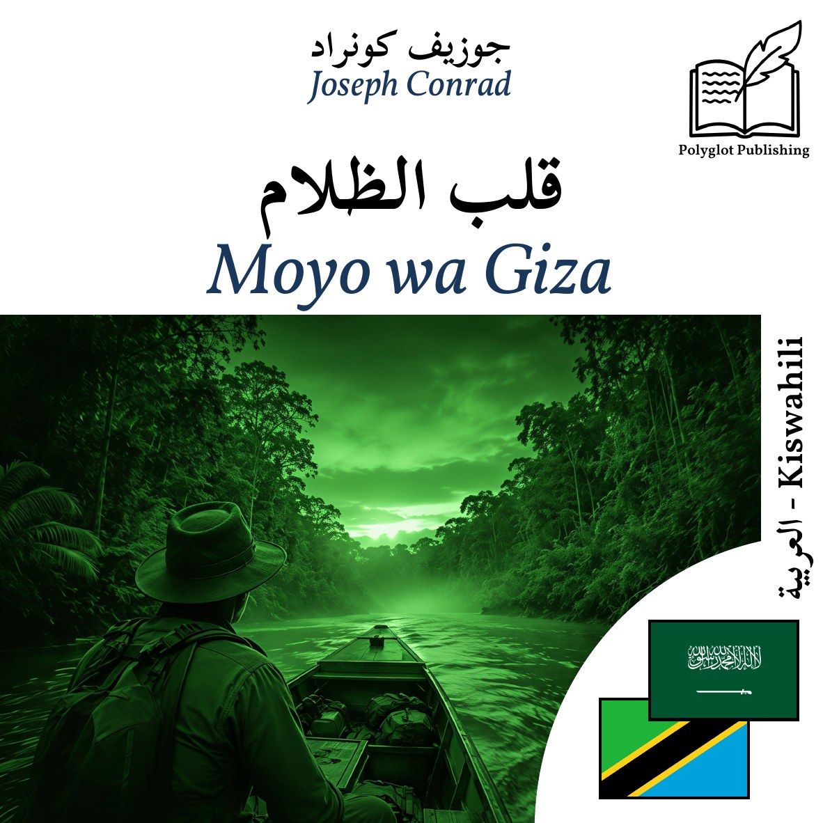 Moyo wa Giza
