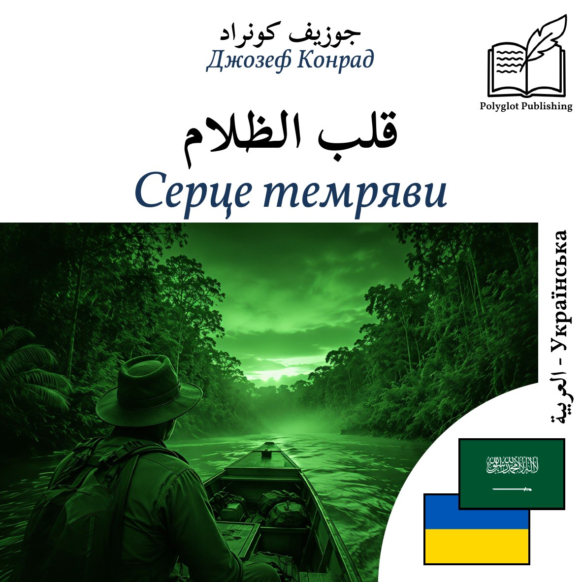 Серце темряви