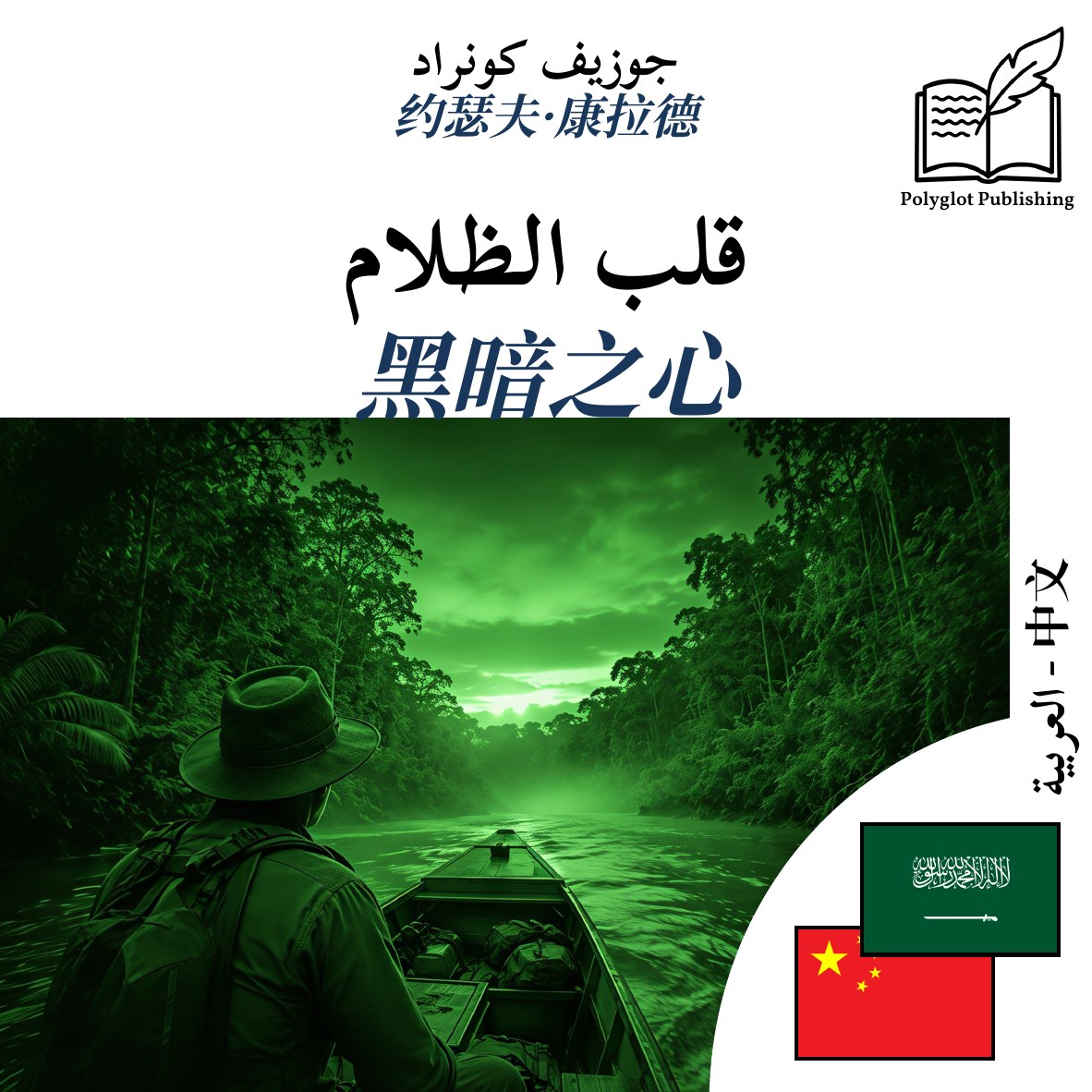 黑暗之心