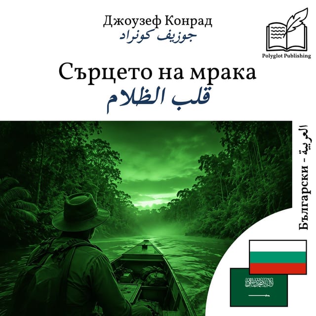 قلب الظلام