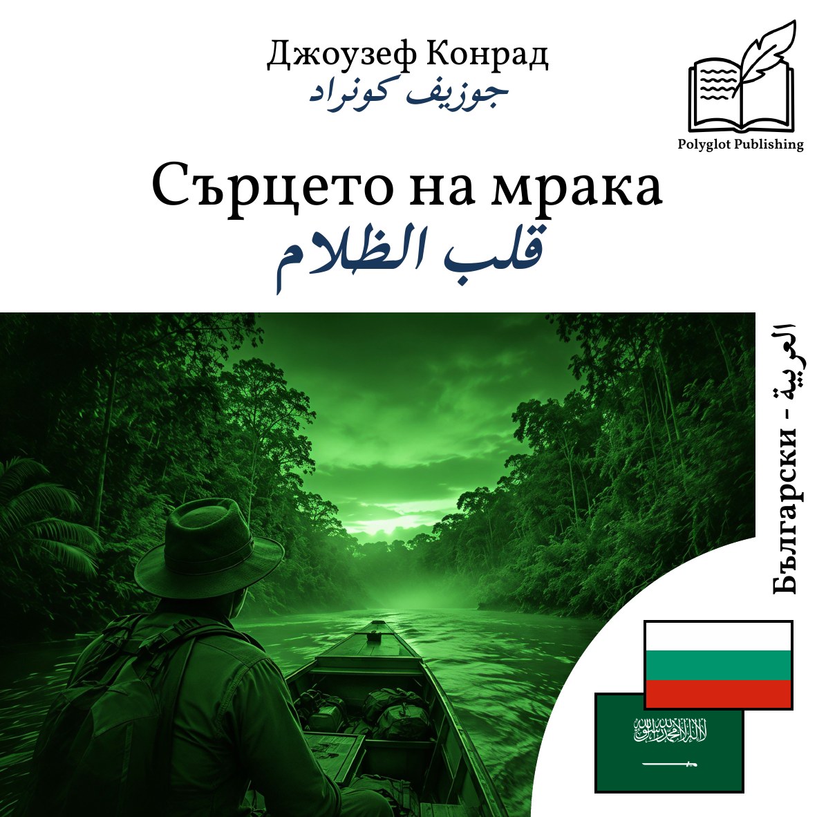قلب الظلام
