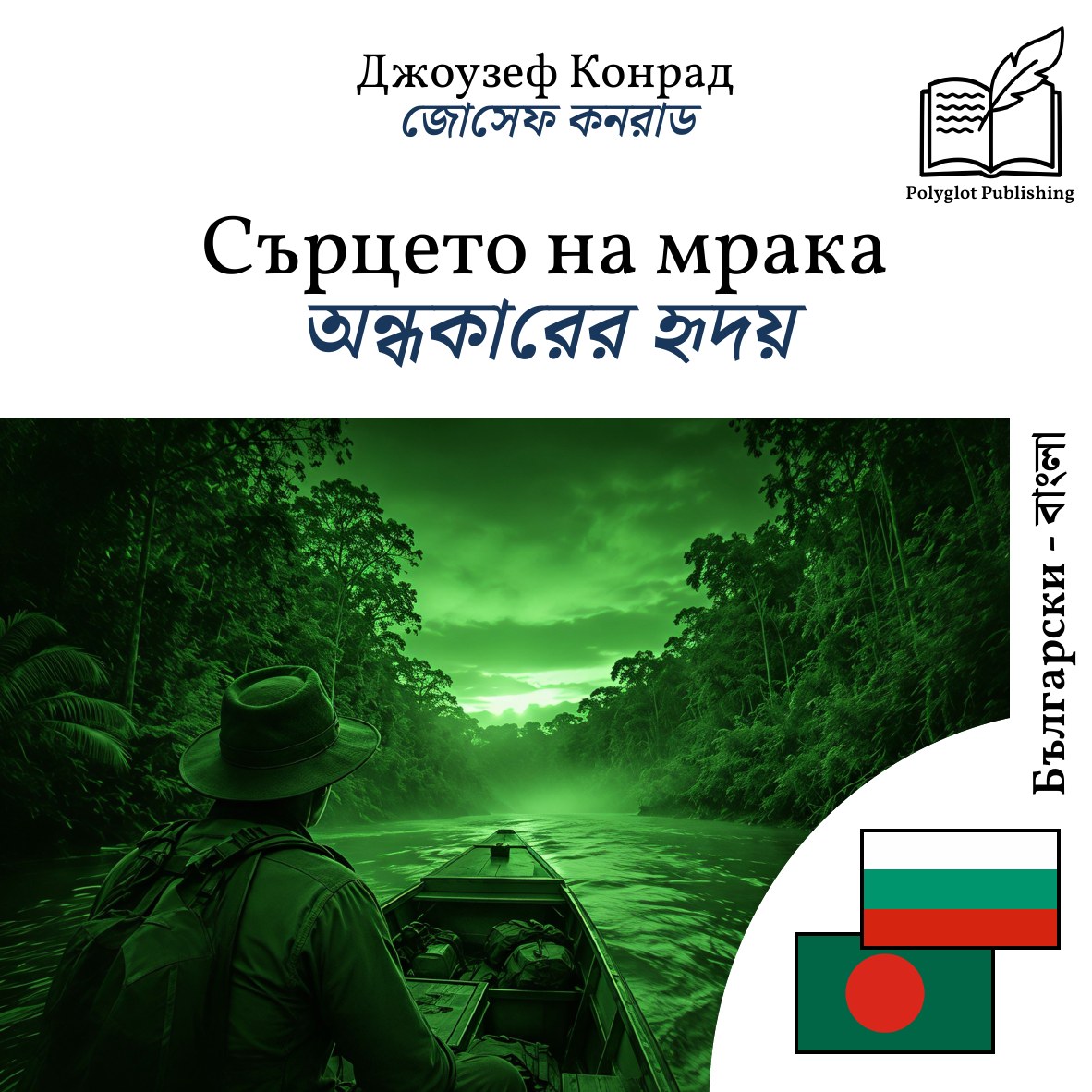 অন্ধকারের হৃদয়