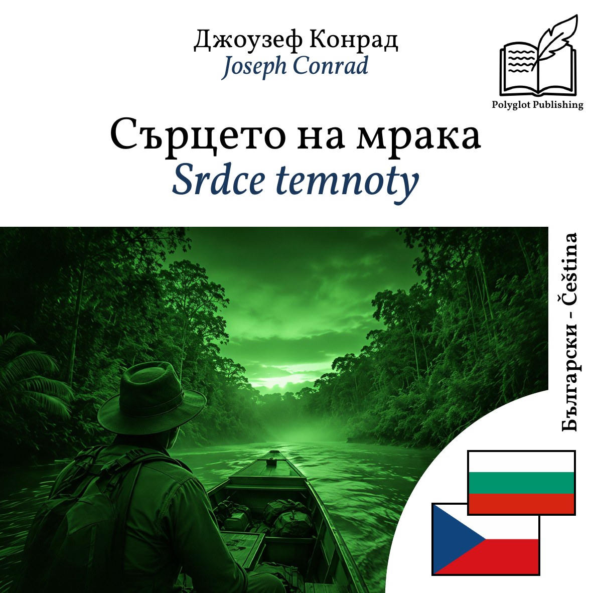 Srdce temnoty