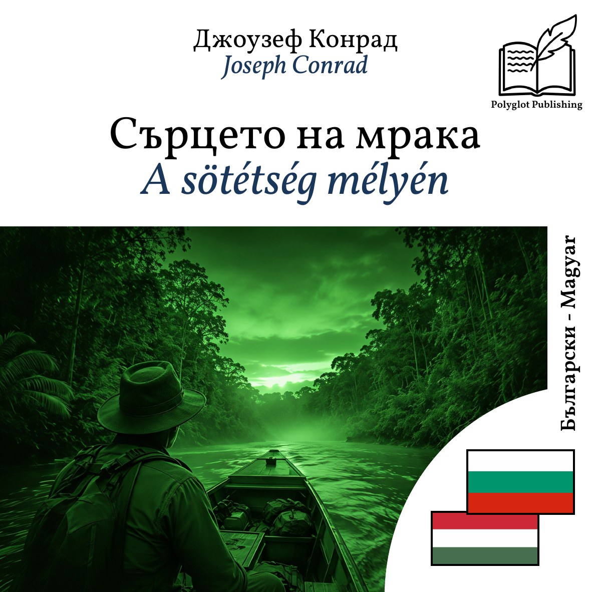 A sötétség mélyén