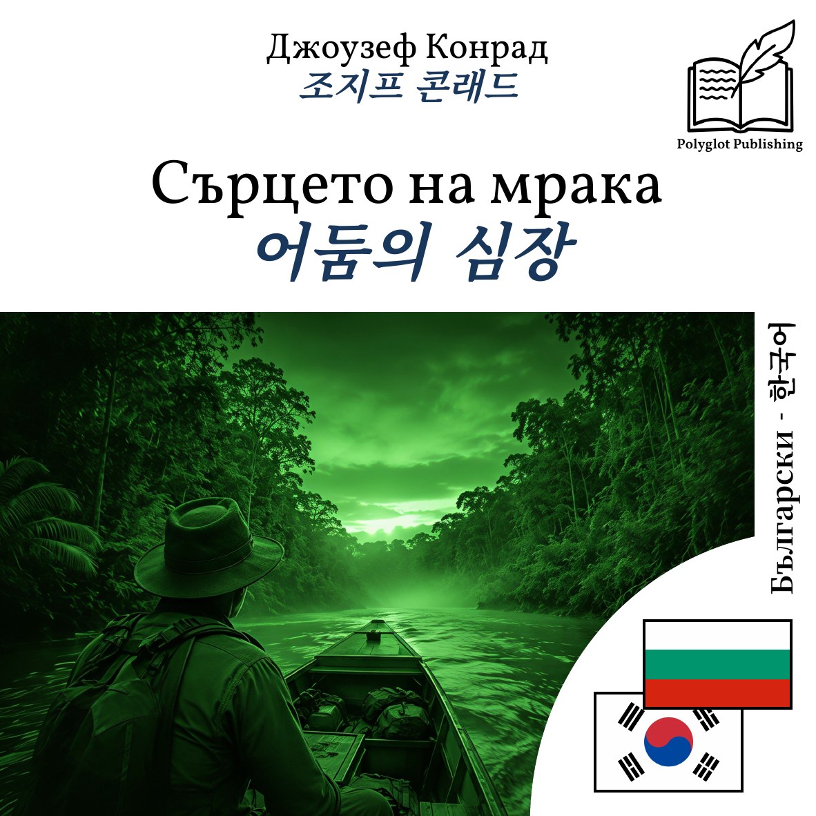 어둠의 심장