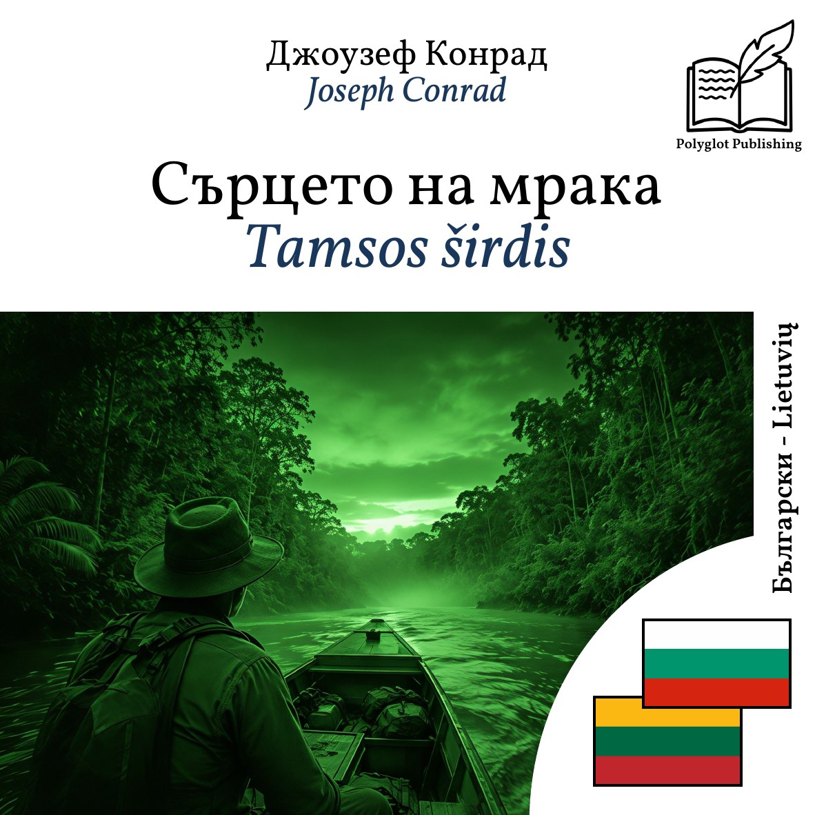 Tamsos širdis