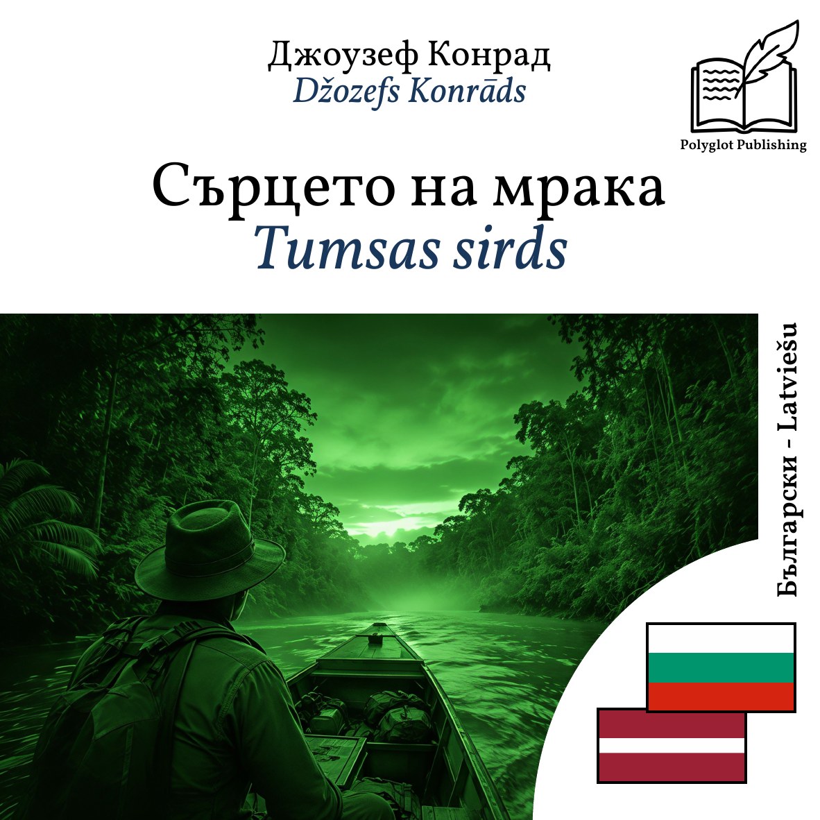 Tumsas sirds