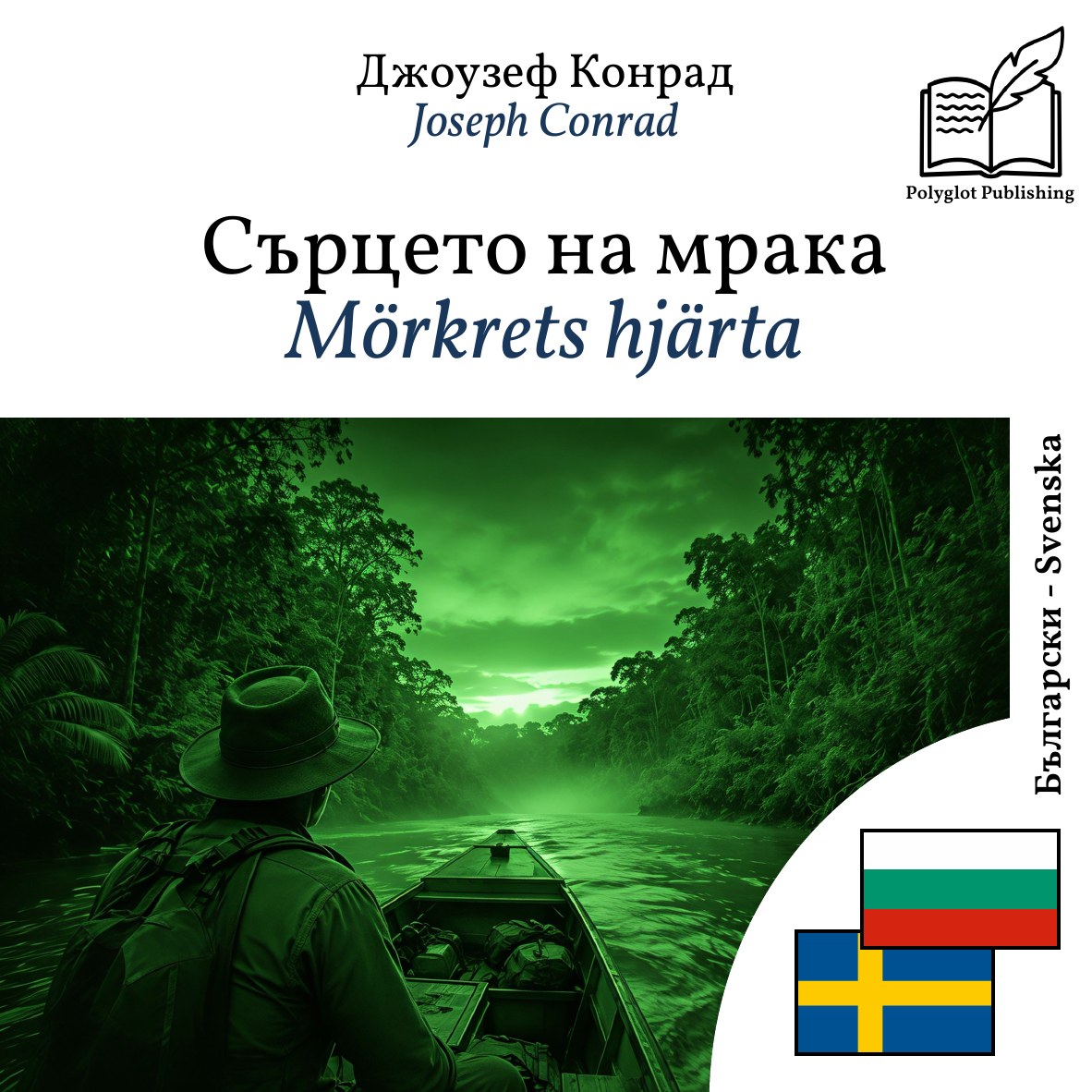 Mörkrets hjärta