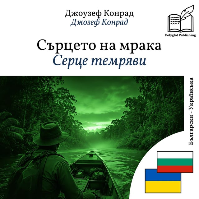 Серце темряви
