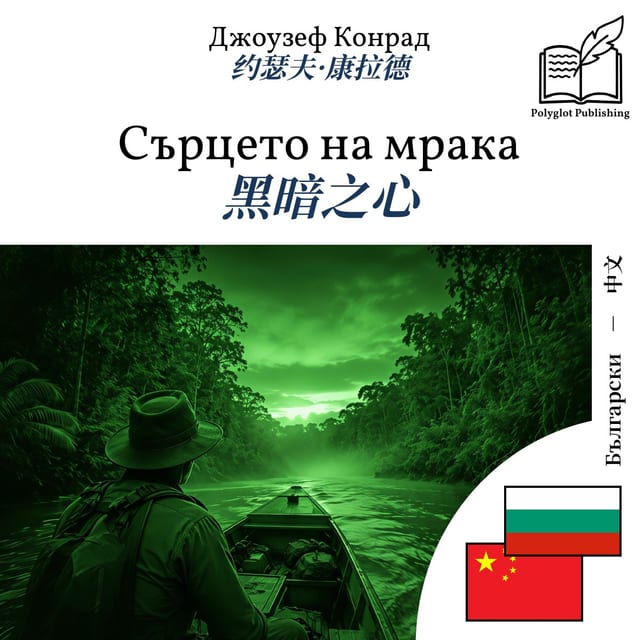 黑暗之心