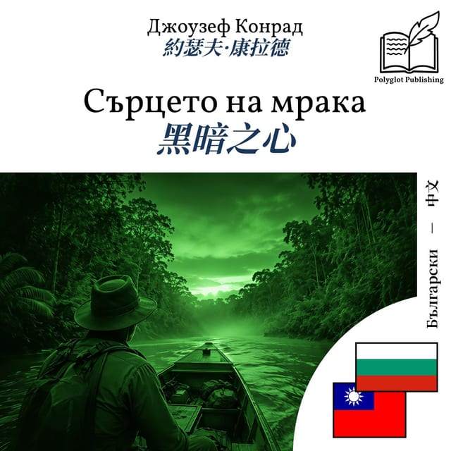 黑暗之心
