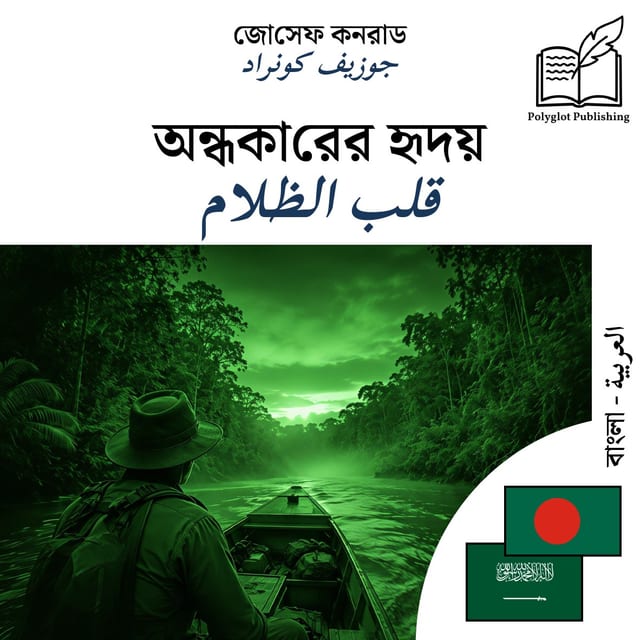 قلب الظلام