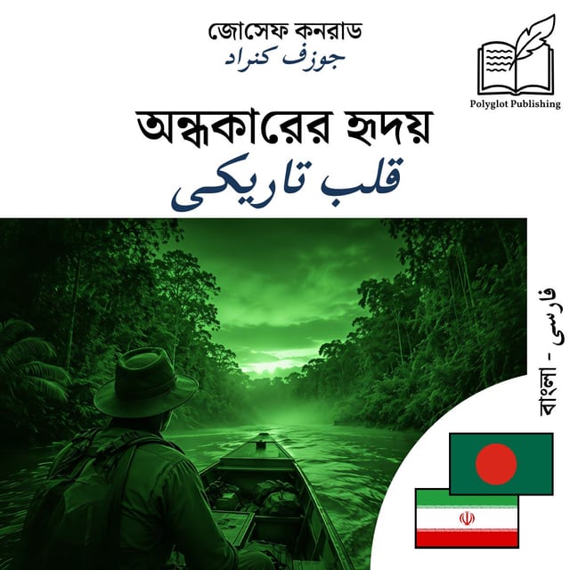 قلب تاریکی