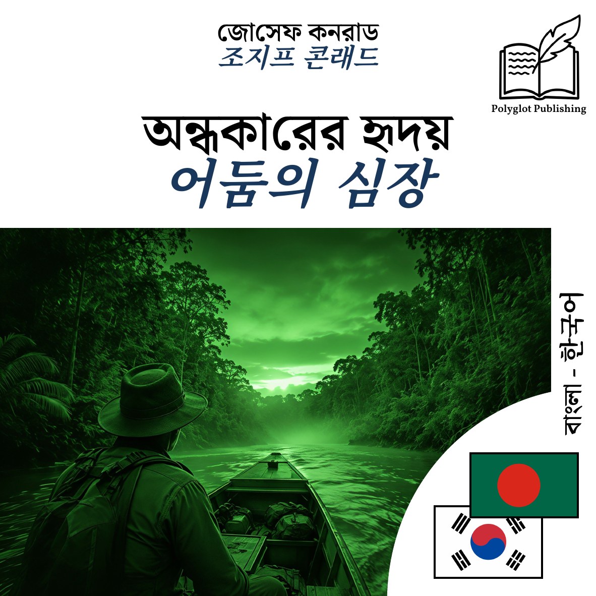 어둠의 심장