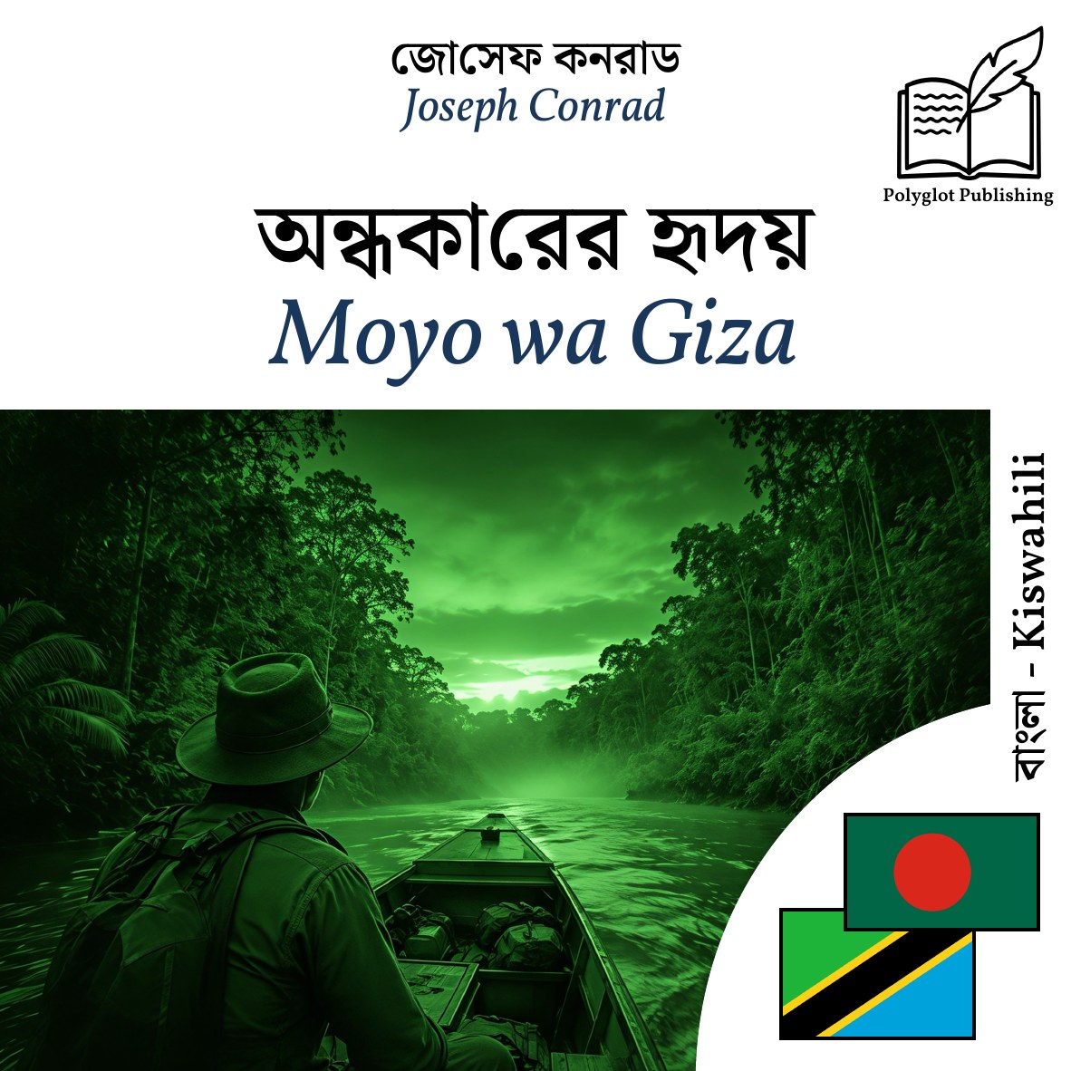 Moyo wa Giza