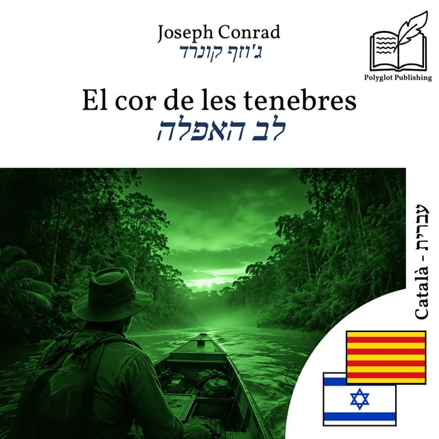 לב האפלה
