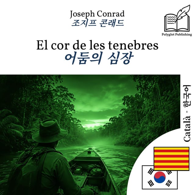 어둠의 심장