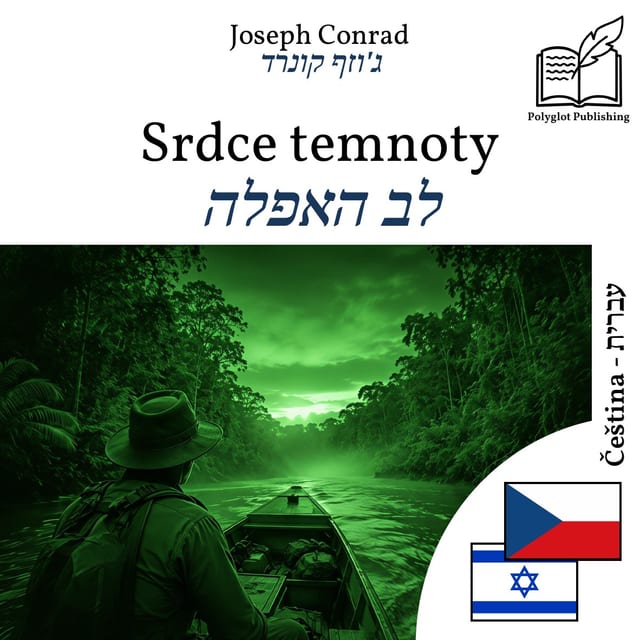לב האפלה