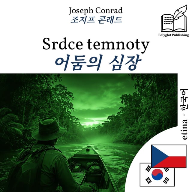 어둠의 심장