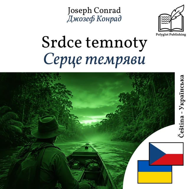 Серце темряви