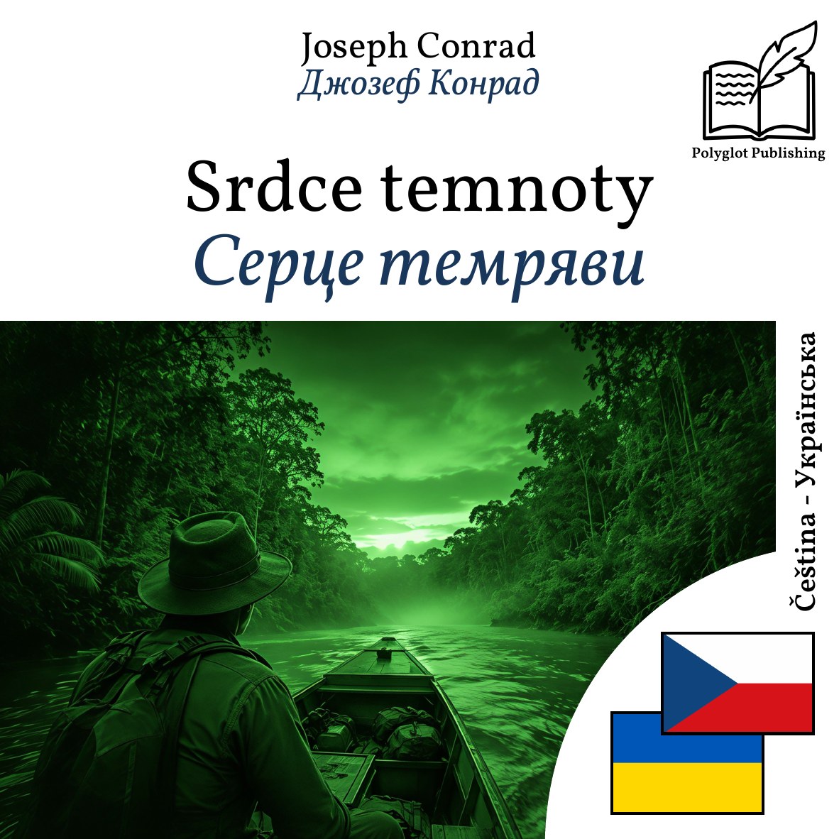Серце темряви