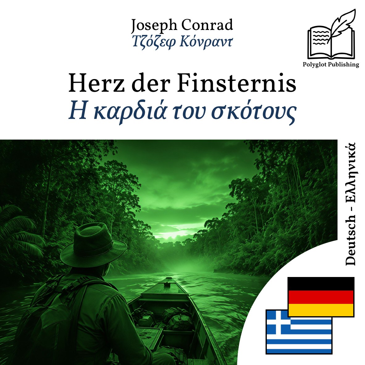 Η καρδιά του σκότους