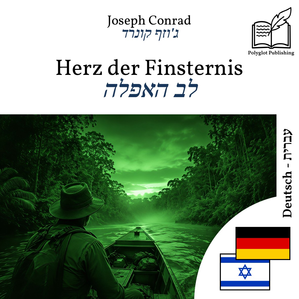 לב האפלה