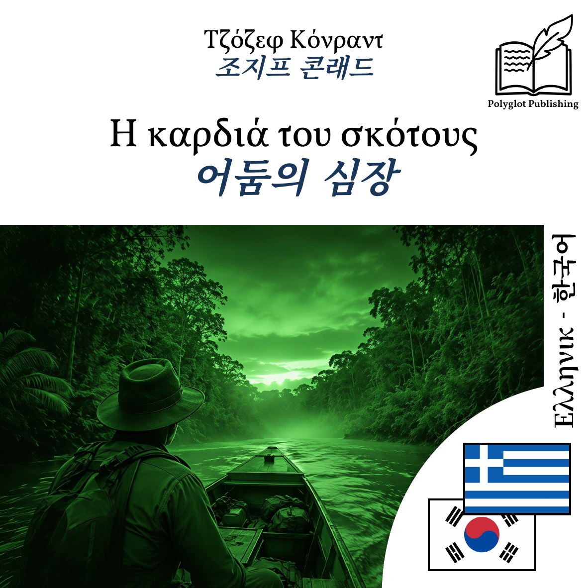 어둠의 심장