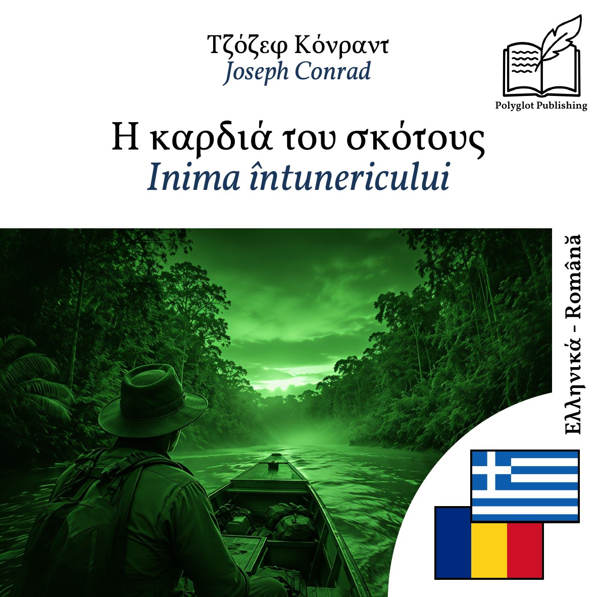 Inima întunericului