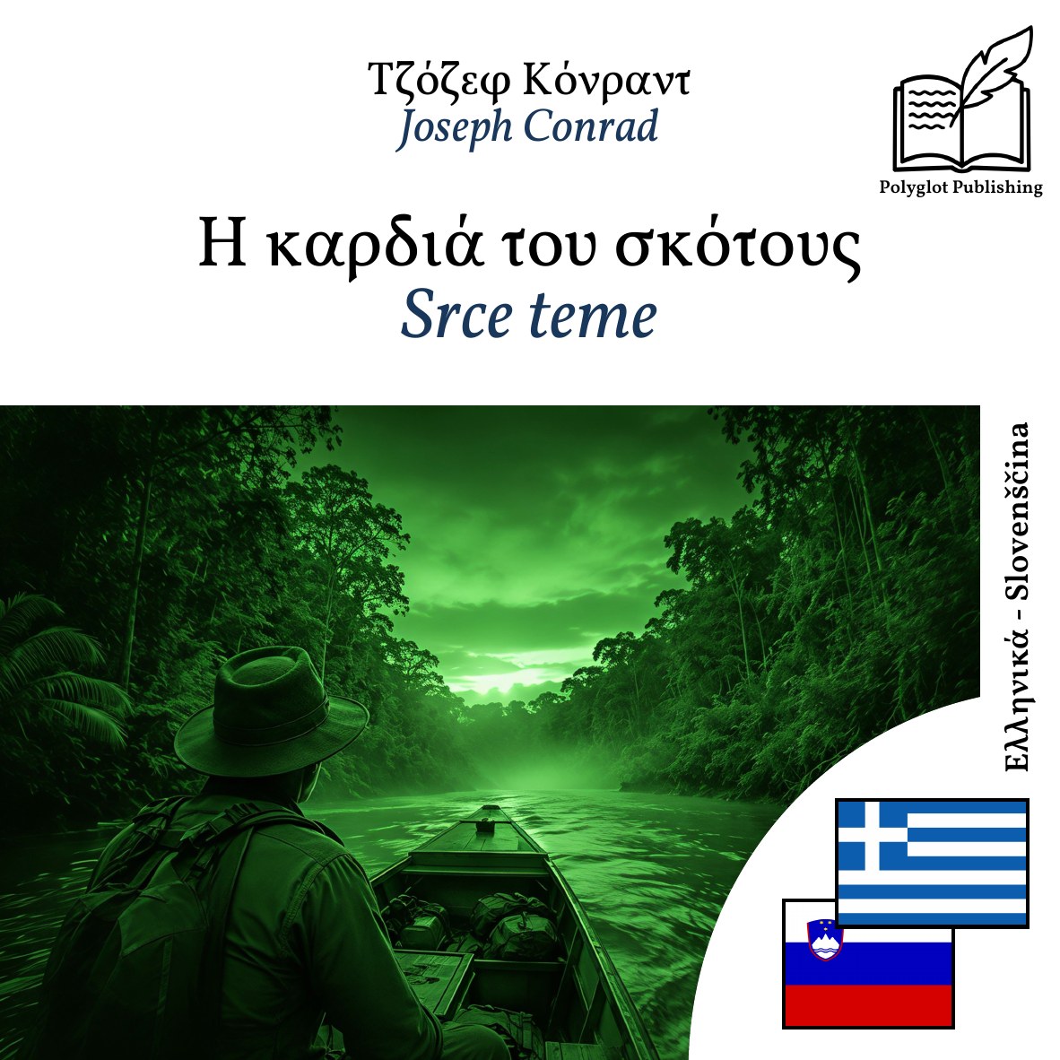 Srce teme