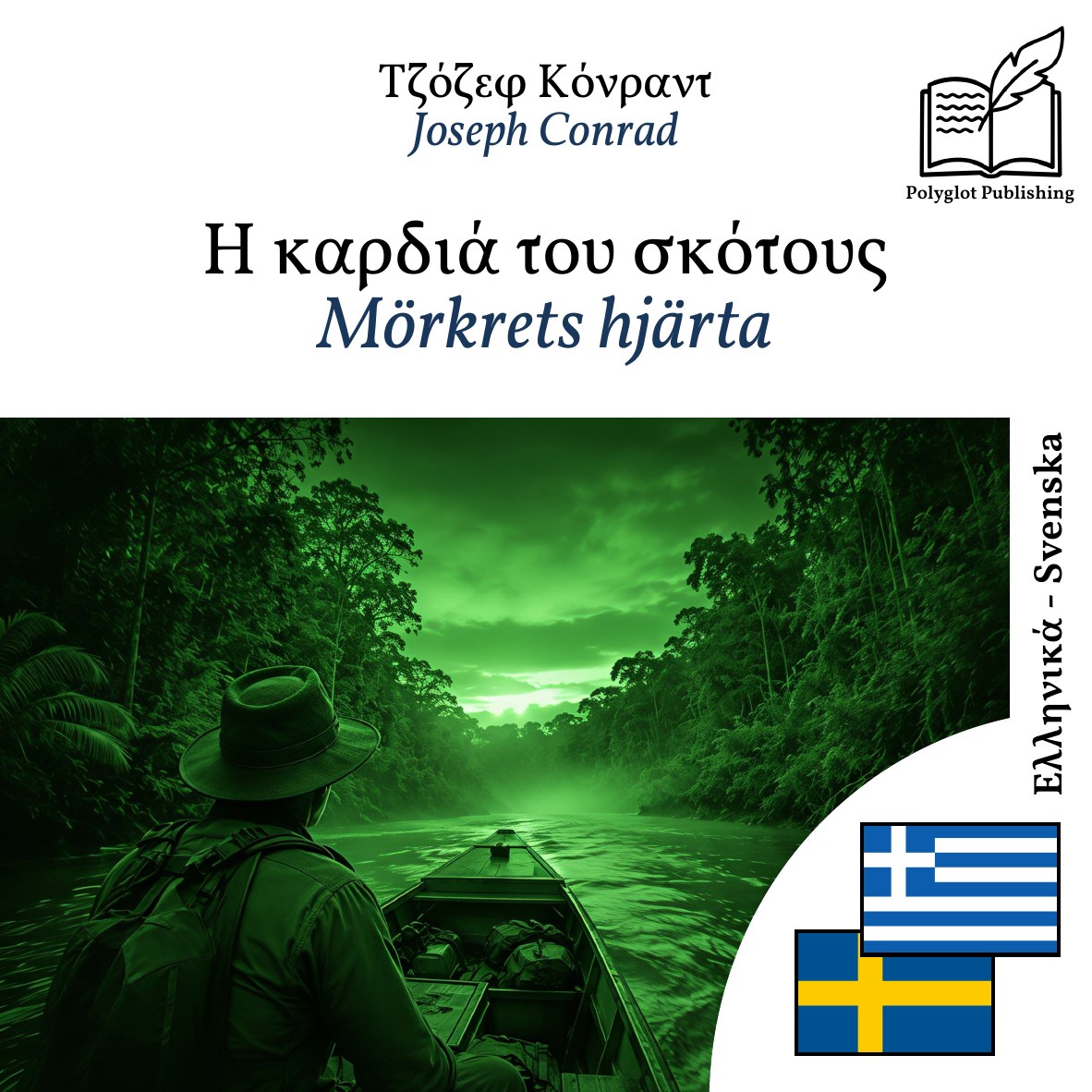 Mörkrets hjärta