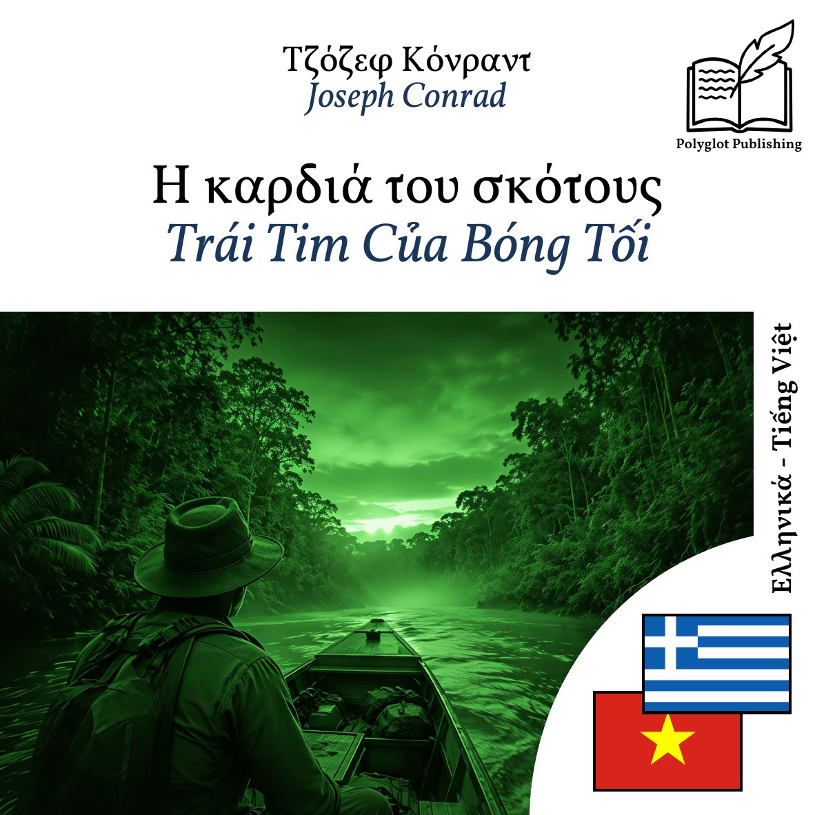 Trái Tim Của Bóng Tối