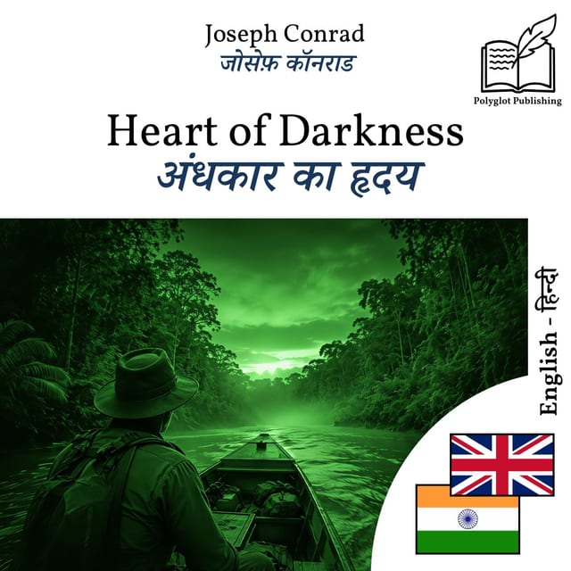 अंधकार का हृदय