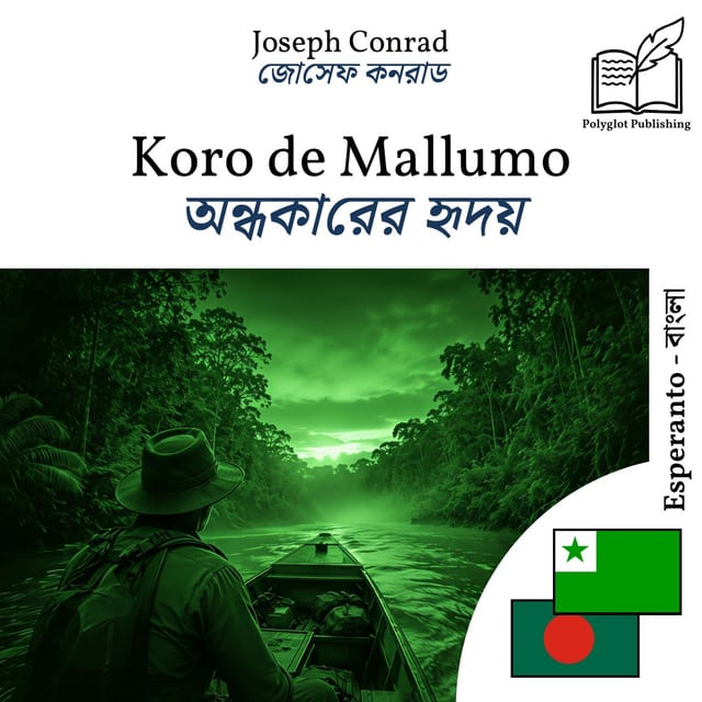অন্ধকারের হৃদয়