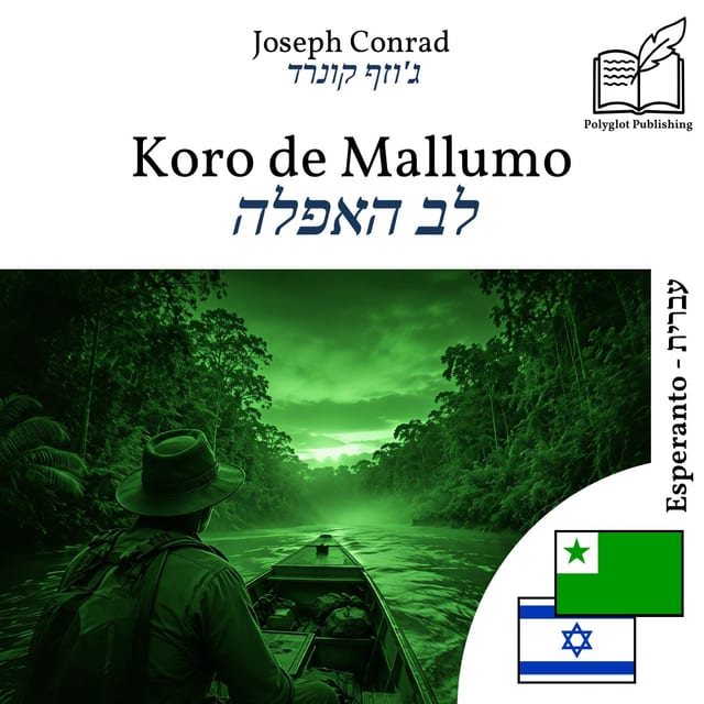 לב האפלה